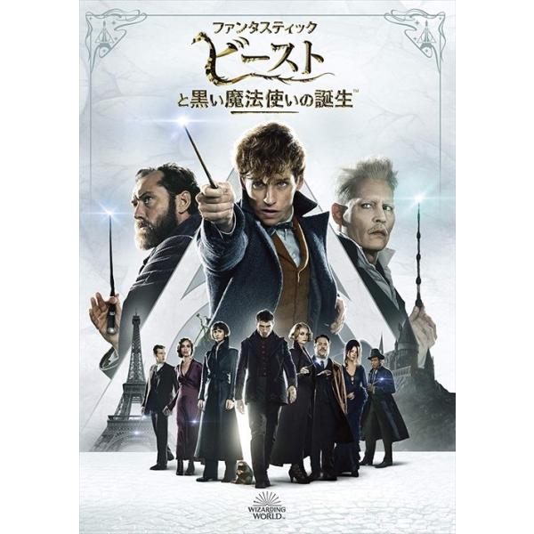 【おまけCL付】新品 ファンタスティック・ビーストと黒い魔法使いの誕生 (DVD) 1000748428-HPM