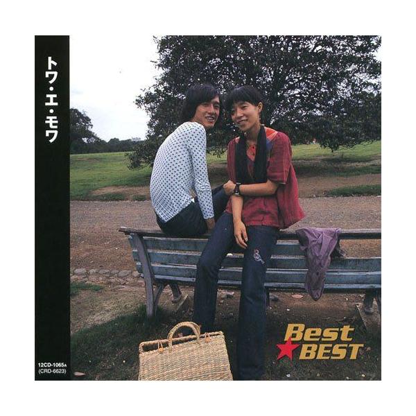 トワ・エ・モワ （CD）12CD-1065A-KEEP