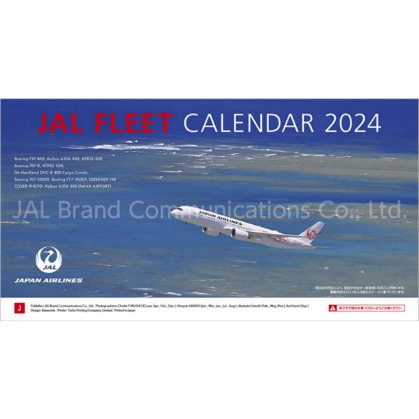 【おまけCL付】卓上 JAL「FLEET」 2024年カレンダー 24CL-1136