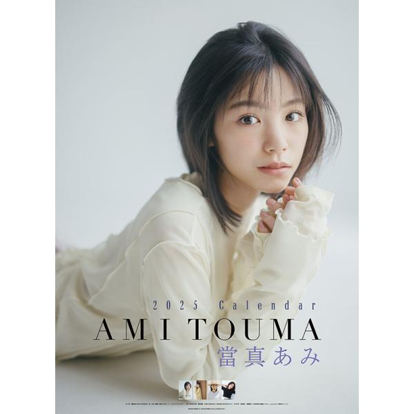 残りわずか!!】當真あみ 2025年 壁掛けカレンダー CL-176 25CL-0176