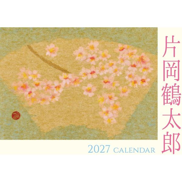 2026/10/03発売予定! 片岡鶴太郎 2027年 壁掛けカレンダー 令和9年 27CL-487
