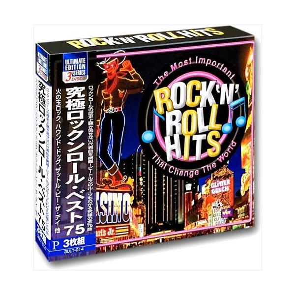 おまけCL付】新品 究極ロックンロール・ベスト75 / (3枚組CD) 3ULT-014