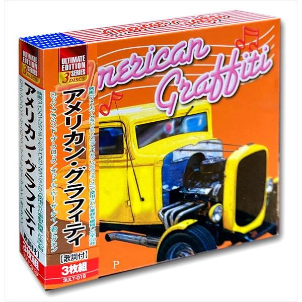 おまけCL付】新品 アメリカン・グラフィティ / (3枚組CD) 3ULT-019-ARC