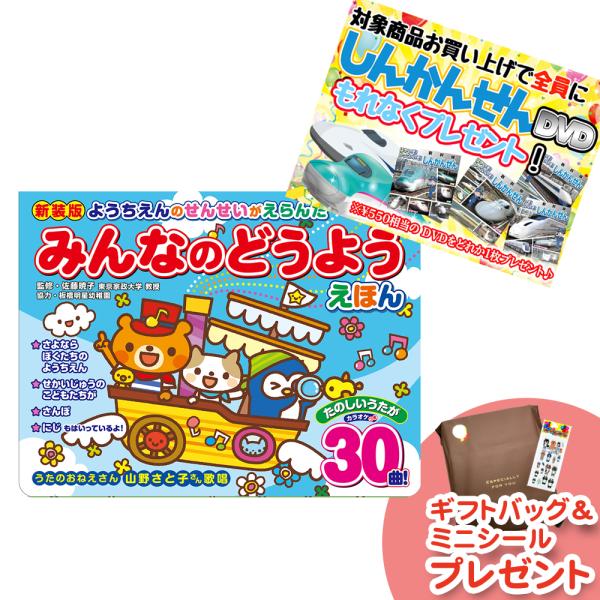 おまけDVD付】新品 新装版 ようちえんのせんせいがえらんだ みんなの