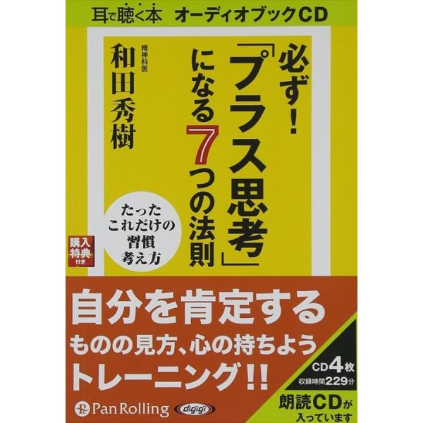＜収録予定曲＞まえがき［第1の法則］◎身のまわりの幸福や幸運の断片（ピース）をしっかり捕まえなさい「あんなふうになれたらいい」と思わせる人悩みや不満があっても平気な人がいるなぜ幸せな人に「いいこと」が集まってくるのか？「幸運」の種を自分から...