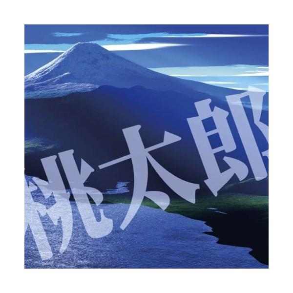 CD 桃太郎