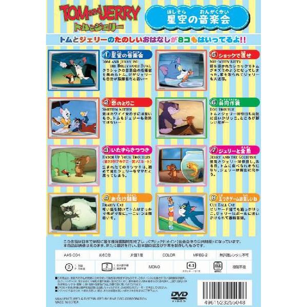 トムとジェリーtom And Jerry 星空の音楽会 Dvd s 004 Buyee 日本代购平台 产品购物网站大全 Buyee一站式代购 Bot Online