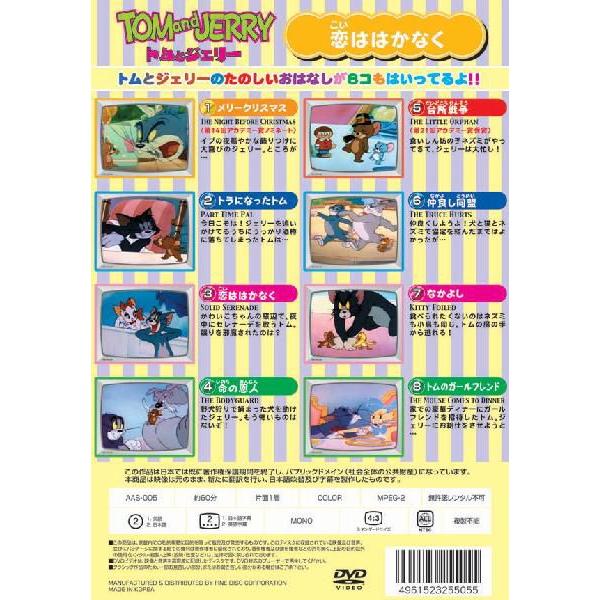 トムとジェリーtom And Jerry メリークリスマス Dvd s 005 Buyee 日本代购平台 产品购物网站大全 Buyee一站式代购 Bot Online