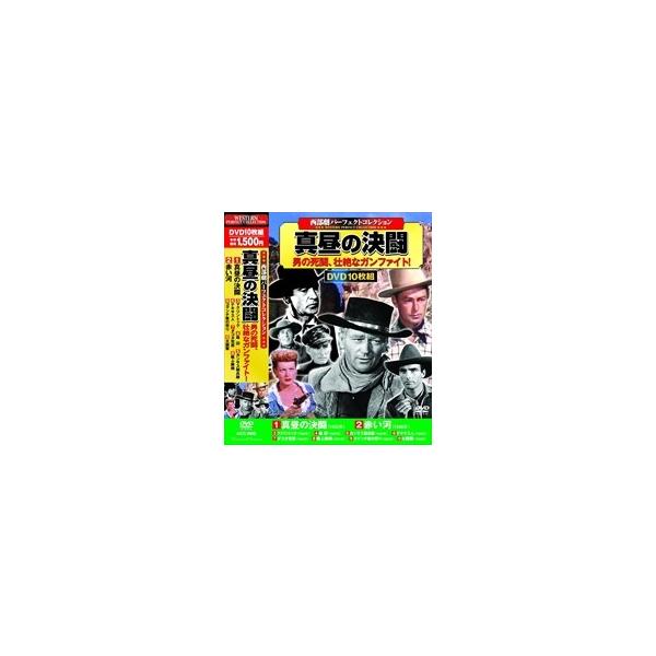 真昼の決闘 西部劇 パーフェクトコレクション DVD10枚組 ACC-008