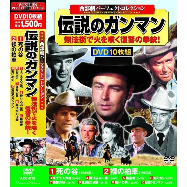 ★最安値に挑戦中！迅速配送！★＜仕様＞10DVDリージョンコード: リージョン2販売元: 株式会社コスミック出版■発売日：41873品番：ACC-019　JAN：4959321951811