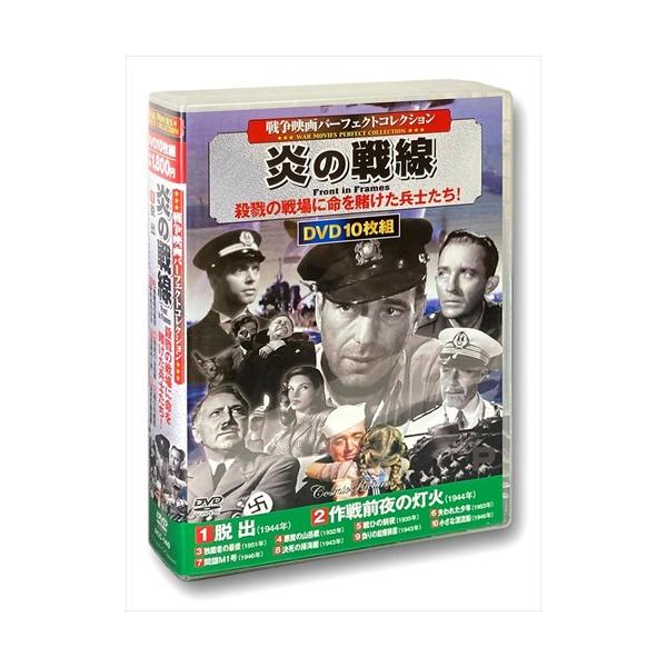 新品 戦争映画パーフェクトコレクション 炎の戦線 DVD10枚組 (DVD) ACC-140-CM