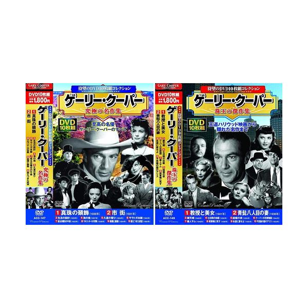 ★最安値に挑戦！迅速配送！★※商品により本社倉庫、第二倉庫、メーカー在庫に分かれます。納期遅れる場合もございます。※発売日後のお届けとなる場合もございます。＜仕様＞DVD＜収録内容＞監督:フランク・ボーゼージ, ルーベン・マムーリアン, ヘ...