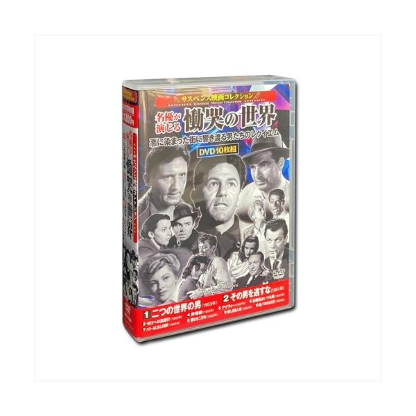 おまけCL付】新品 サスペンス映画 コレクション 名優が演じる慟哭の 