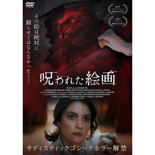 おまけCL付】新品 呪われた絵画 / (DVD) ADL-3122S : そふと屋 - 通販