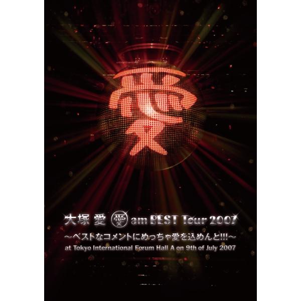 おまけCL付】新品 愛 am BEST Tour 2007〜ベストなコメントにめっちゃ