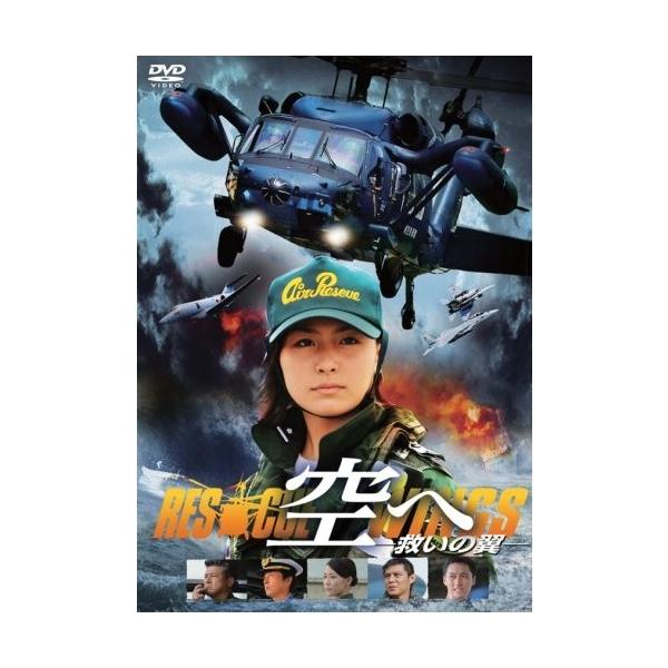 空へ 救いの翼 ｒｅｓｃｕｅ ｗｉｎｇｓ Dvd Asby 4349 Az Buyee Buyee Japanese Proxy Service Buy From Japan Bot Online