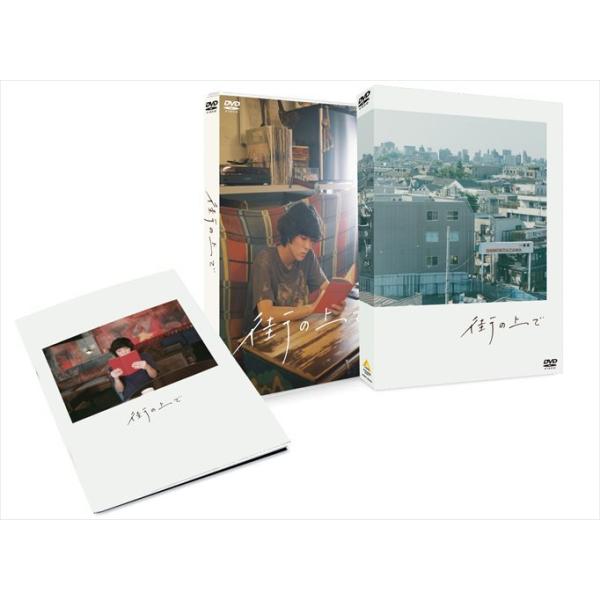 【おまけCL付】新品 街の上で DVD / 若葉竜也、穂志もえか、古川琴音、萩原みのり、中田青渚、成田凌、今泉力哉、入江陽 (DVD) ASBY-6532-AZ