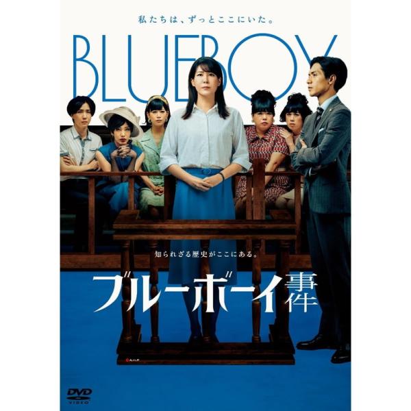 【おまけCL付】2026.09.16発売 ブルーボーイ事件　DVD / (1DVD) ASBY-6586