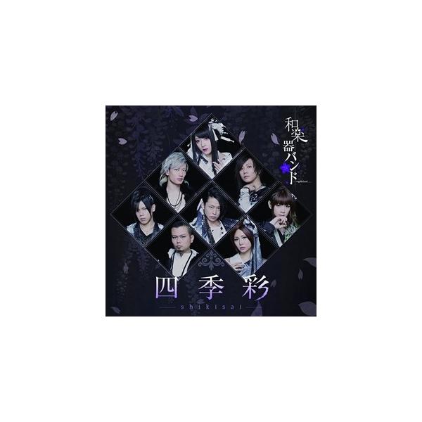おまけ付 四季彩 ｓｈｉｋｉｓａｉ Live Collection 和楽器バンド Cd Dvd Avcd Sk そふと屋 Paypayモール店 通販 Paypayモール