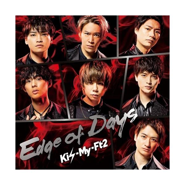 【おまけCL付】新品 Edge of Days(初回盤A) / Kis-My-Ft2 キスマイフットツー (CDM+DVD) AVCD94663-SK