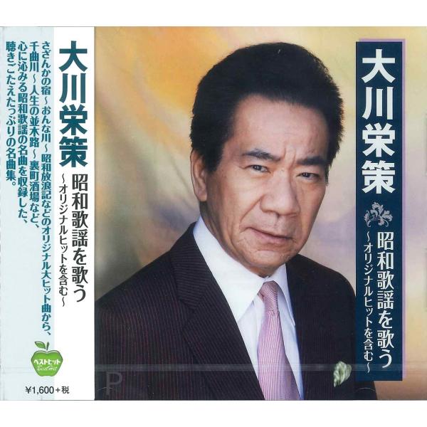 大川栄策　懐かしのメロディをうたう 大川栄策懐かしのメロディをうたう