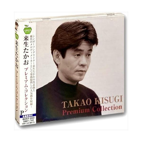 ★最安値に挑戦中！迅速配送！★シンガーソングライター来生たかおの代表曲と稀代のメロディメーカーとして楽曲提供した人気曲を収録!!＜仕様＞CD＜収録予定曲＞1.GoodbyeDay2.夢の途中/セーラー服と機関銃/…薬師丸ひろ子へ楽曲提供3....