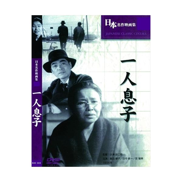 一人息子 Dvd Buk 003 Arc そふと屋 Paypayモール店 通販 Paypayモール