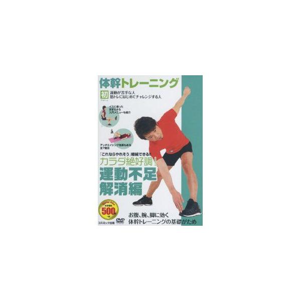 体幹トレーニング運動不足解消ダイエット編 Dvd Tmw 028 Cm Buyee Buyee 提供一站式最全面最專業現地yahoo Japan拍賣代bid代拍代購服務bot Online