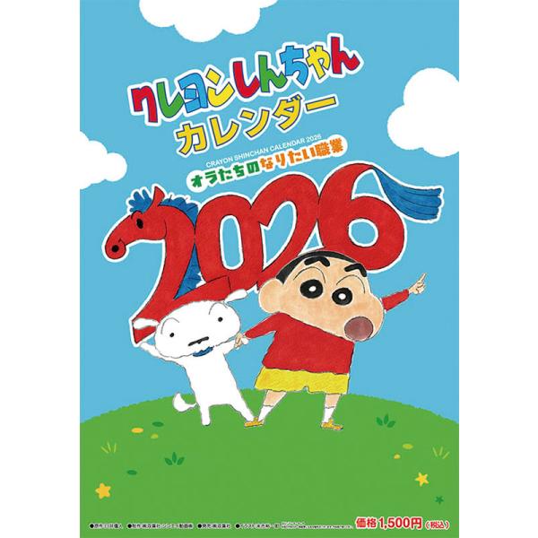 2025/11/22発売予定! 【おまけCL付】クレヨンしんちゃん 2026年