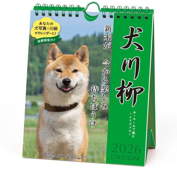 [Release date: September 20, 2025]■タイトル／犬川柳 週めくり 卓上/壁掛■品番／CL26-387■JAN／4995027174239■サイズ・仕様／18×15cm・54枚 / ヒラ
