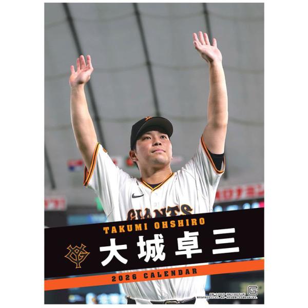 残りわずか】大城卓三（読売ジャイアンツ） 2026年 壁掛けカレンダー