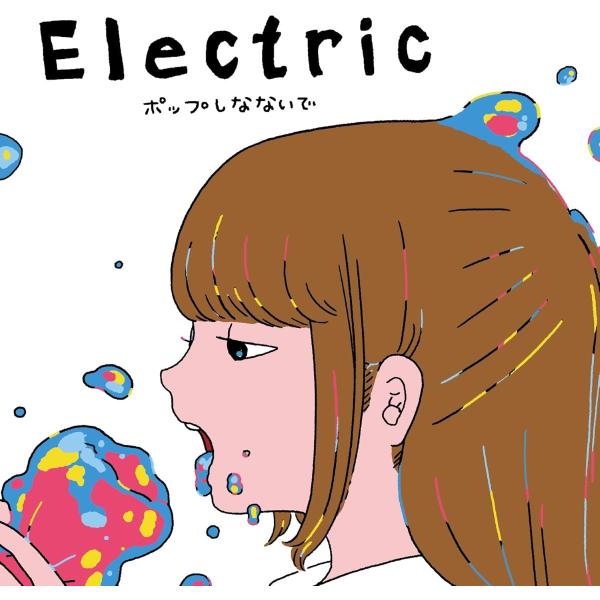 おまけCL付】新品 Electric / ポップしなないで(CD) COCP42453