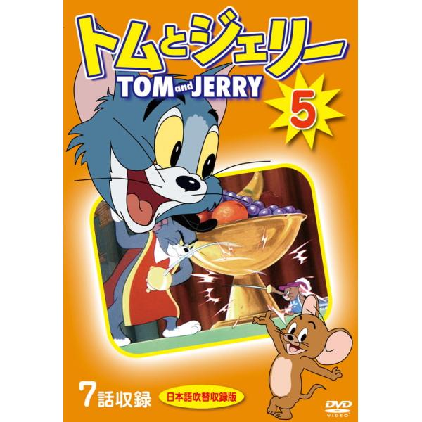 【おまけDVD付】新品 トムとジェリー 5 / (1DVD) DKLA-1113-KEI