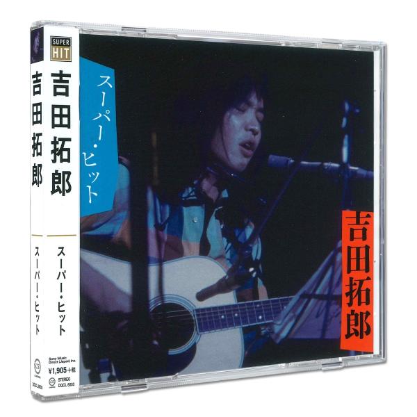 おまけCL付】新品 吉田拓郎 スーパー・ヒット / 吉田拓郎(CD) DQCL