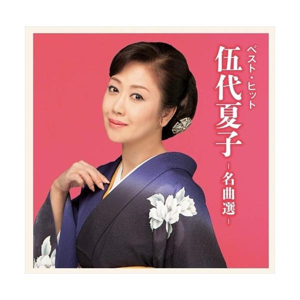 伍代夏子 名曲選 Cd Dqcl2134 Hpm そふと屋 Paypayモール店 通販 Paypayモール