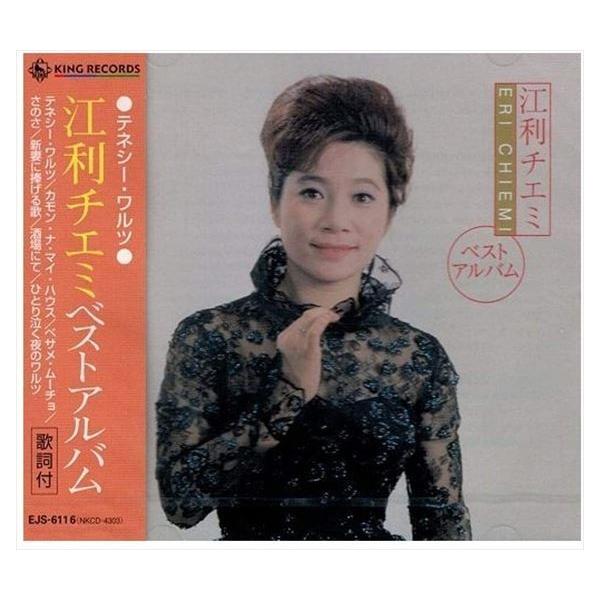 江利チエミ ベストアルバム テネシー ワルツ 江利チエミ Cd Ejs 6116 Jp Ejs 6116 Jp そふと屋 通販 Yahoo ショッピング
