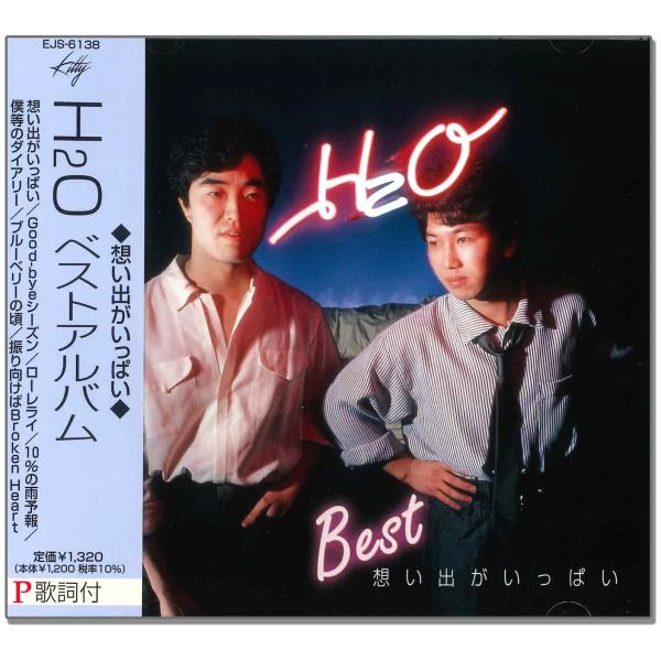 ユニバーサルミュージック 【おまけCL付】新品 H2O ベスト