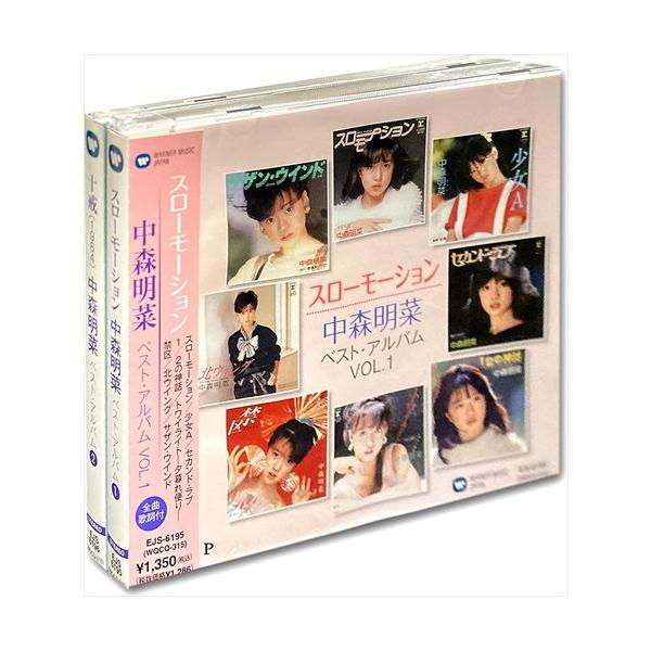おまけCL付】新品 中森明菜 ベストアルバムvol1-2 / (2枚組CD