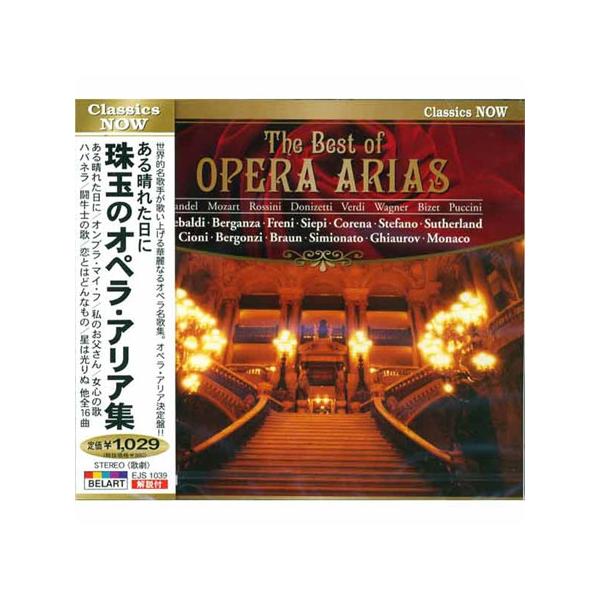 [メール便OK]【新品】【CD】ある晴れた日に 珠玉のオペラ・アリア集 EJS-1039[お取寄せ品]