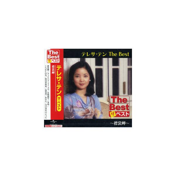 ユニバーサルミュージック 【おまけCL付】新品 テレサテン The Best 襟