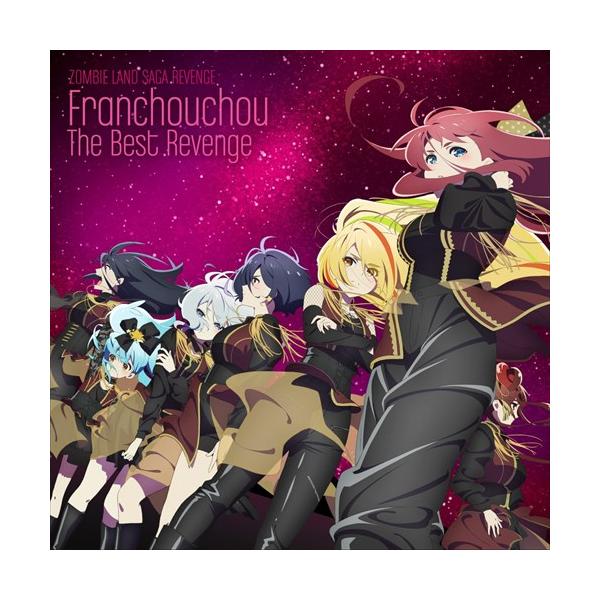 【おまけCL付】新品 ゾンビランドサガリベンジ フランシュシュ The Best Revenge / フランシュシュ (2CD) EYCA13868-SK