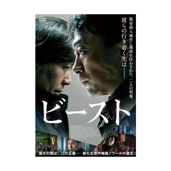 【おまけCL付】新品 ビースト / イ・ソンミン、ユ・ジェミョン (DVD) FFEDS-952-FFS