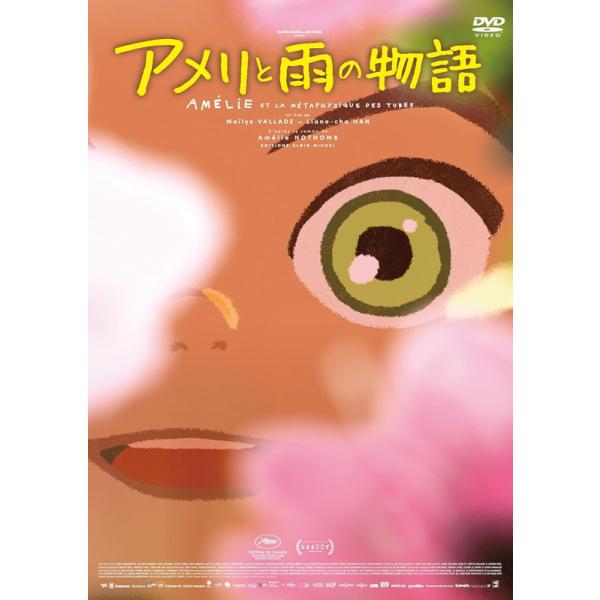 【おまけCL付】2026.09.02発売 アメリと雨の物語 DVD / 声優：永尾柚乃(1DVD) FFEDS-987