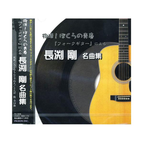 復活 ぼくらの青春 フォークギターによる 長渕剛 名曲集 乾杯 とんぼ Fx 305 Buyee Buyee 일본 통신 판매 상품 옥션의 대리 입찰 대리 구매 서비스