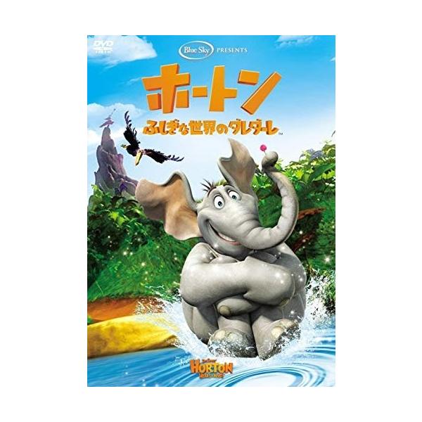 Disney 【おまけDVD付】新品 ホートン/ふしぎな世界のダレダーレ