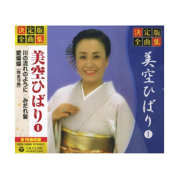 「川の流れのように」、「愛燦燦」など美空ひばりの名曲を余すことなく収録。逸曲満載の決定版！■歌詞カード付き品番：GES-14808　JAN：4935543005792 発売元：日本コロムビア株式会社＜収録曲＞1. 川の流れのように 2. 愛...