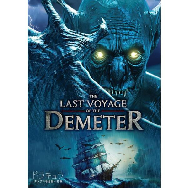 【おまけCL付】新品 ドラキュラ/デメテル号最期の航海 / (DVD) GNBF5877