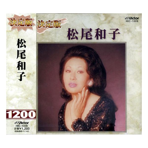 決定版松尾和子cd Hic 1009 Buyee Buyee 提供一站式最全面最專業現地yahoo Japan拍賣代bid代拍代購服務bot Online