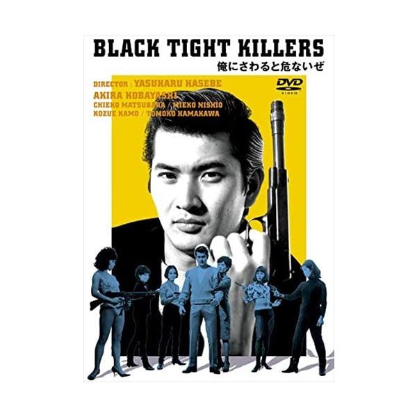 【おまけCL付】新品 小林旭 デビュー65周年記念 日活DVDシリーズ 俺にさわると危ないぜ / (DVD) HPBN259-HPM1