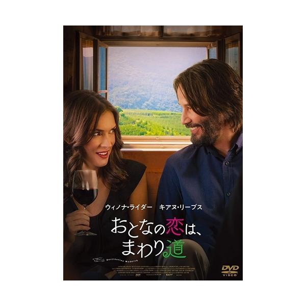 【おまけCL付】新品 おとなの恋は、まわり道 / (DVD) HPBR352-HPM